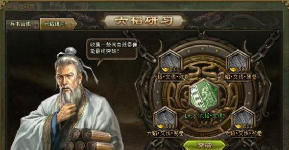 攻城掠地六韬研习怎么搞