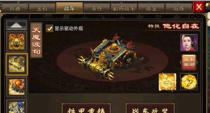 攻城掠地怎么才能拥有有战车