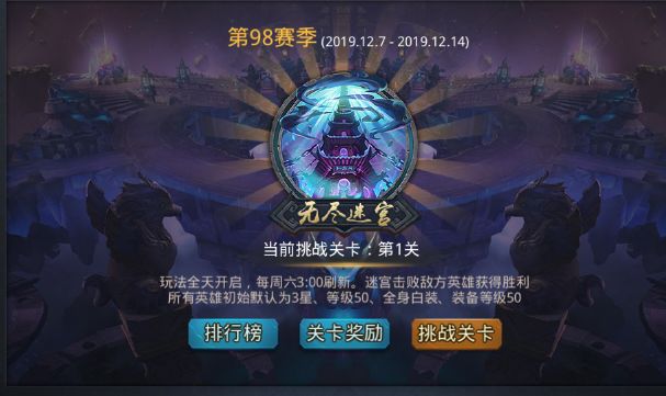 乱斗西游2无尽迷宫怎么过