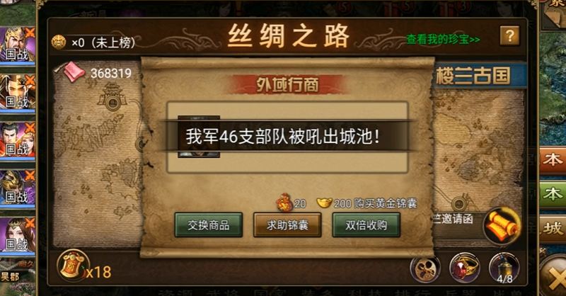 攻城掠地怎么走丝绸