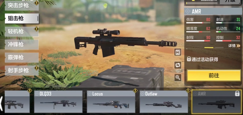 使命召唤手游狙击枪怎么打