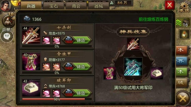攻城掠地武器怎么升4星
