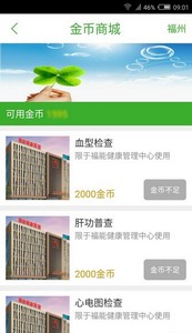 飞华健康截图2