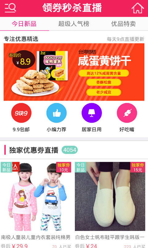 淘无尽头截图1