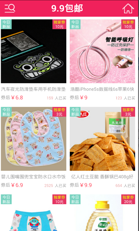 淘无尽头截图2