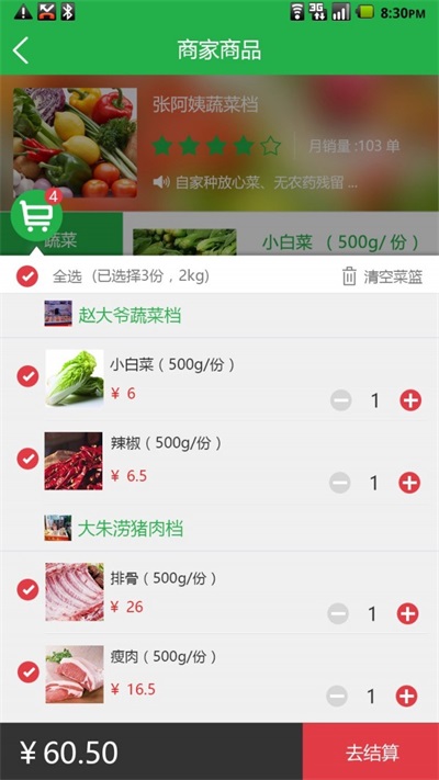 优鲜派截图2