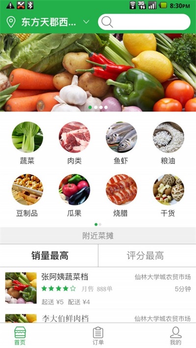 优鲜派截图3