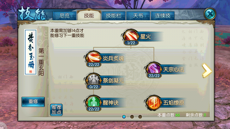 诛仙手游焚香连续技能怎么做