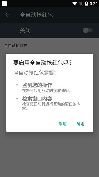 全自动抢红包截图2