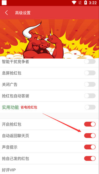 全自动抢红包截图3