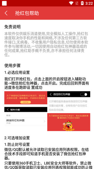 全自动抢红包截图4