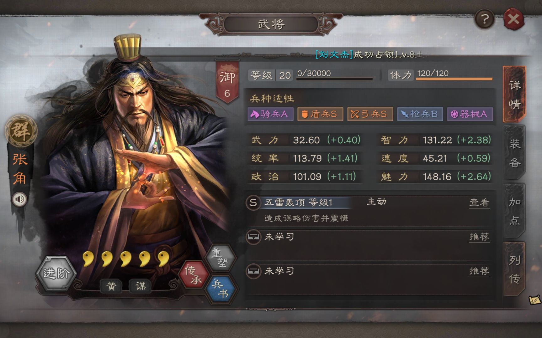 三国志战略版张角如何开局