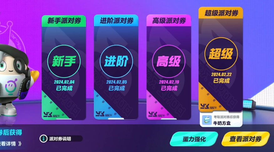 蛋仔派对训练关卡在哪