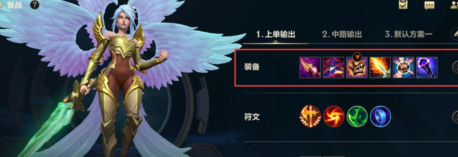 lol天使手游出装出什么