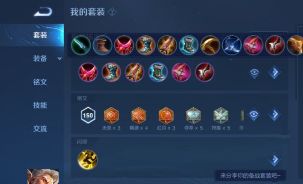 王者荣耀黄忠出装铭文是什么