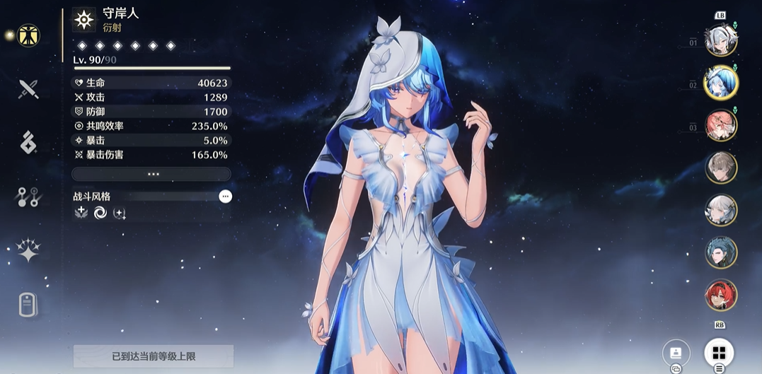 鸣潮如何换辅助技能