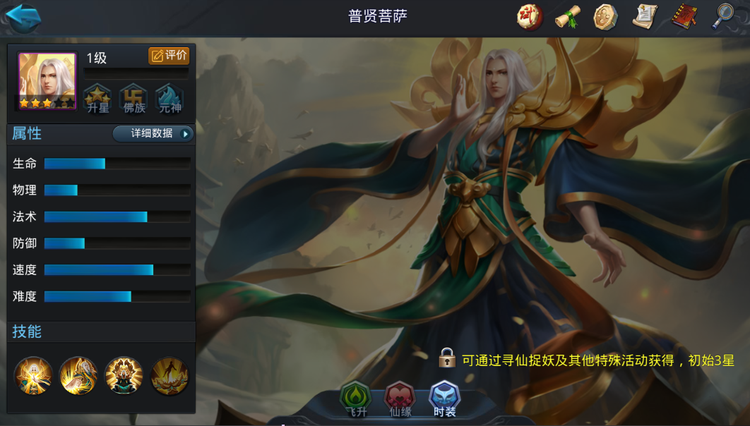 乱斗西游如何获得破法经书