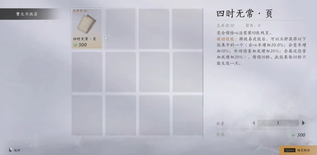 燕云十六声四时五常心法在哪