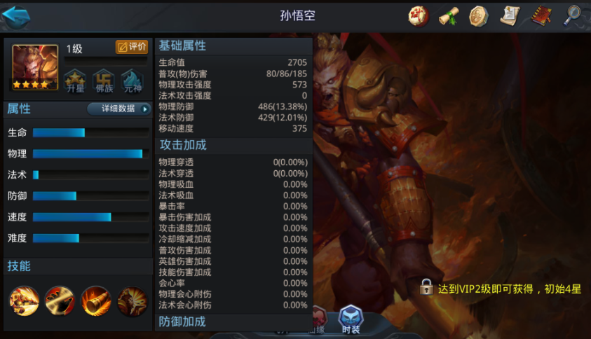 乱斗西游2孙悟空怎么搭配