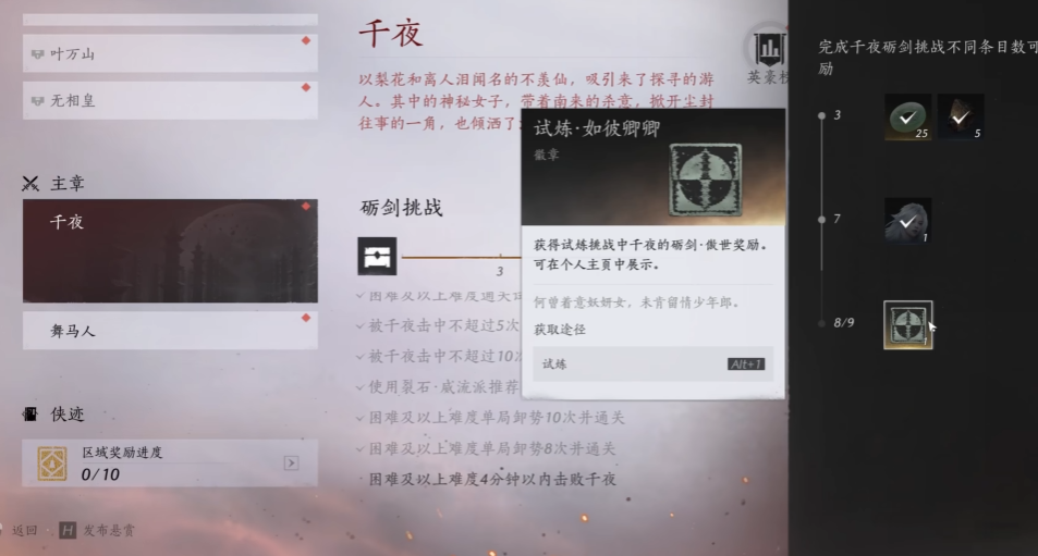 燕云十六声怎么打千夜