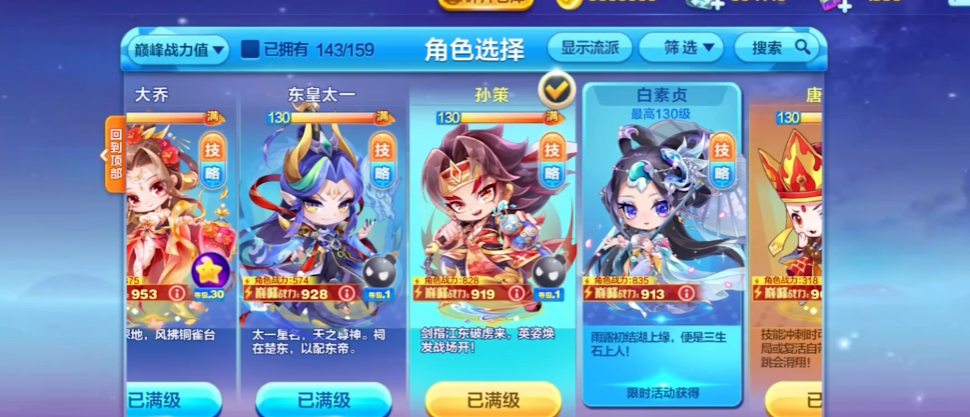 天天酷跑孙策配什么组合更好