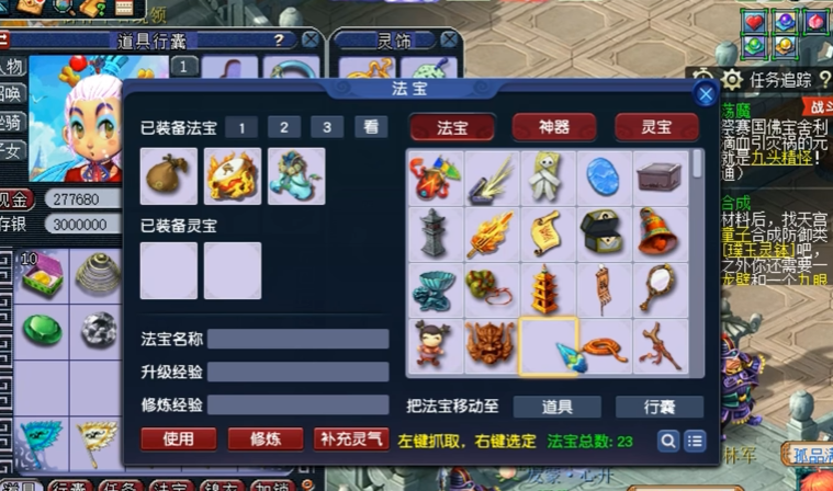 梦幻西游怎么获得法宝