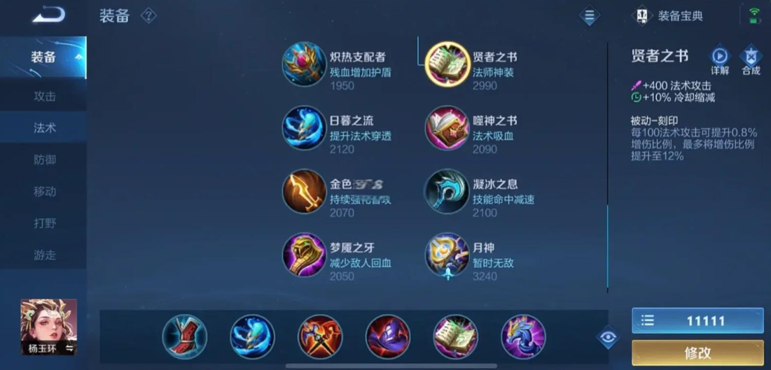 王者荣耀杨玉环回血出装有哪些推荐