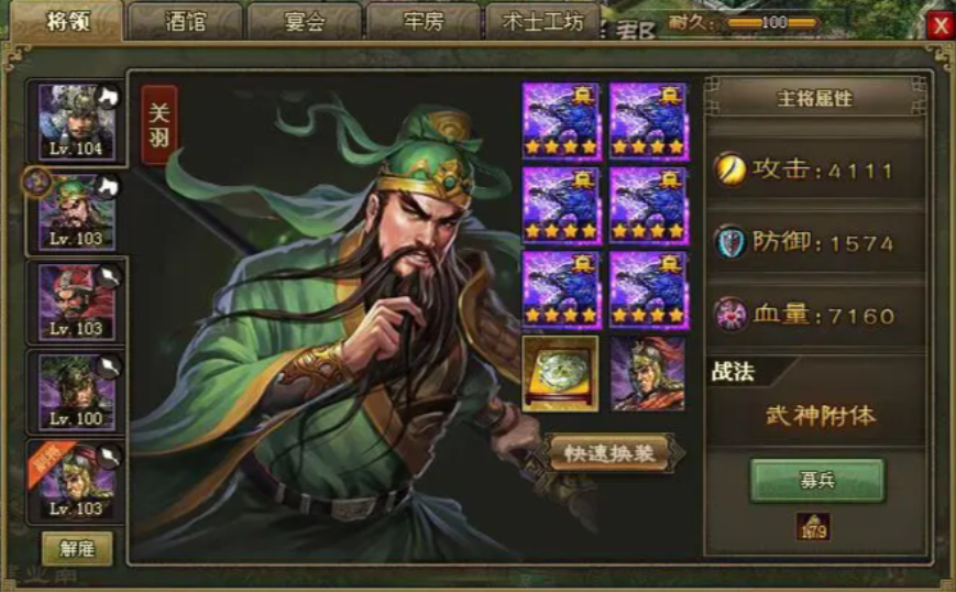 攻城掠地关羽搭配什么装备