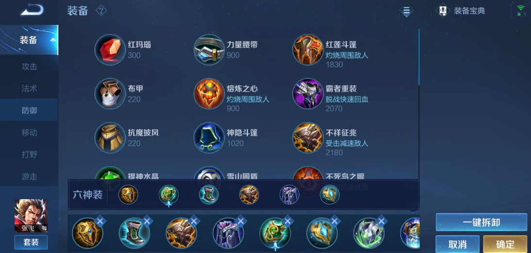 王者荣耀张飞辅助出装怎么搭配