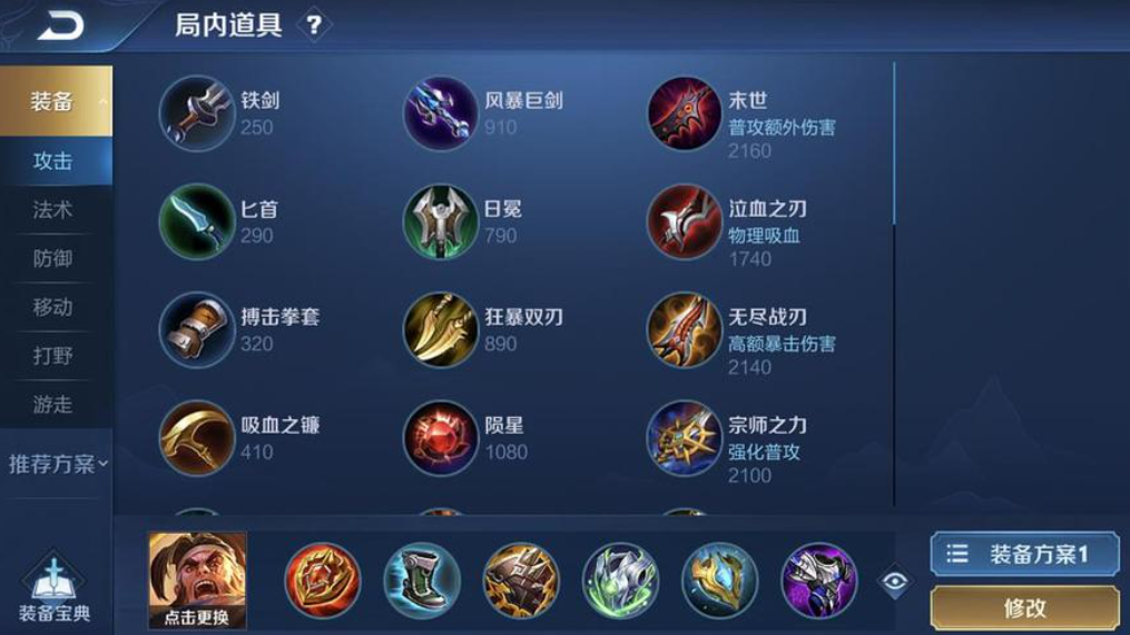 王者荣耀苏烈如何出装