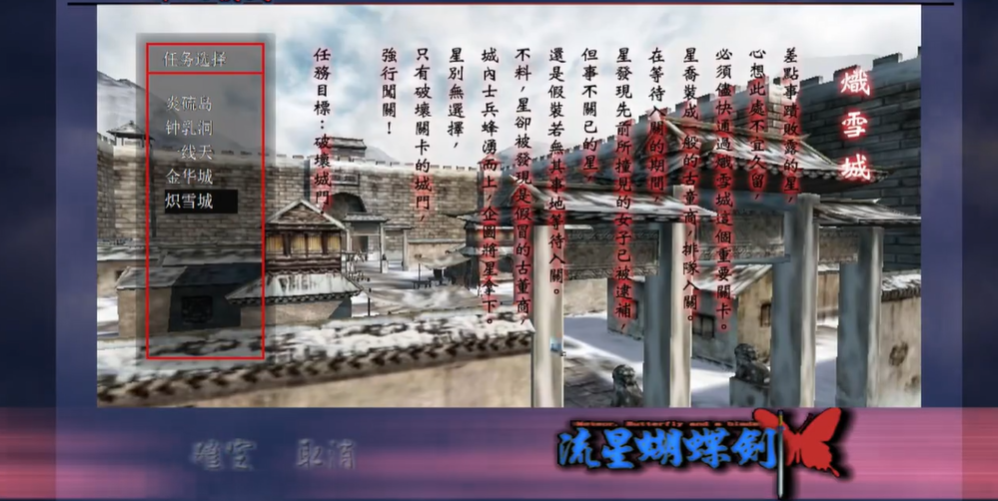 流星蝴蝶剑炽雪城怎么玩