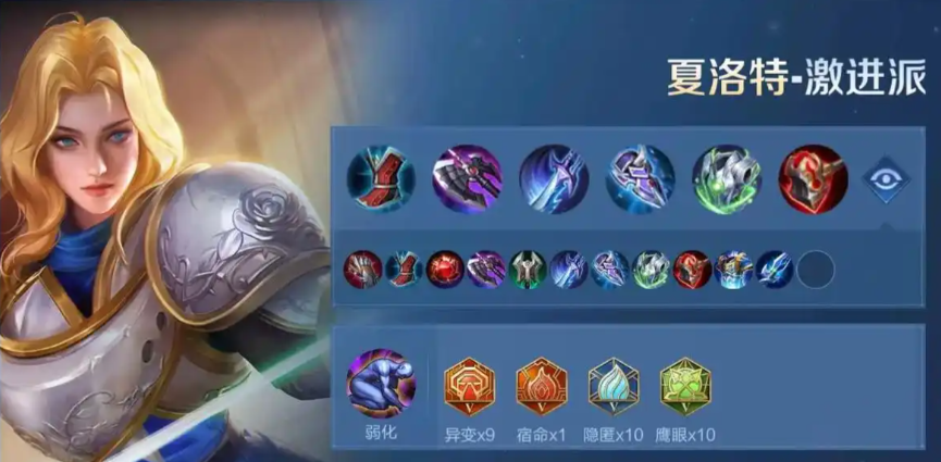 王者荣耀夏洛特对艾琳怎么出装