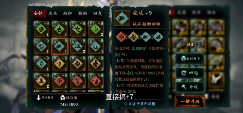 影之刃3刻印怎么搭配