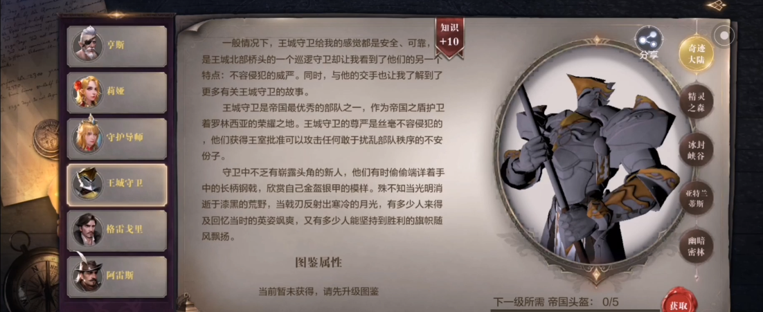 全民奇迹2不容侵犯的卫兵怎么过