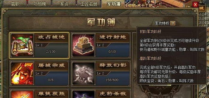 攻城掠地军功薄怎么升级