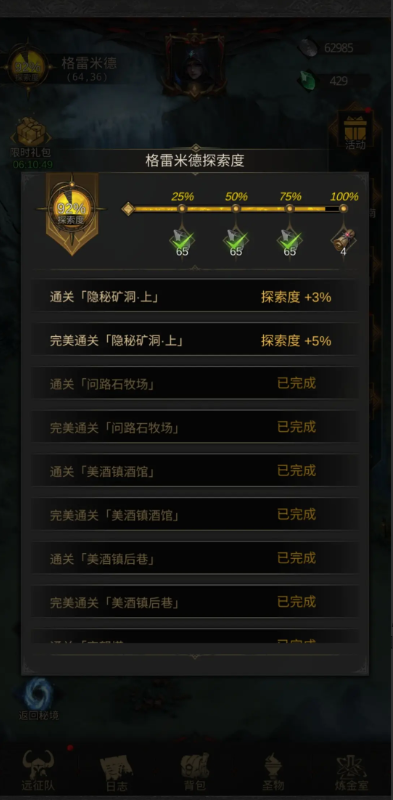 地下城堡3隐藏矿洞上层怎么进