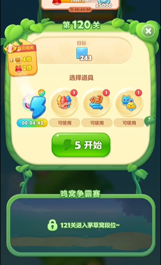 开心消消乐120关怎么过