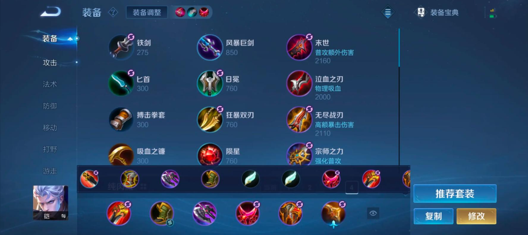 王者荣耀铠攻速出装是什么