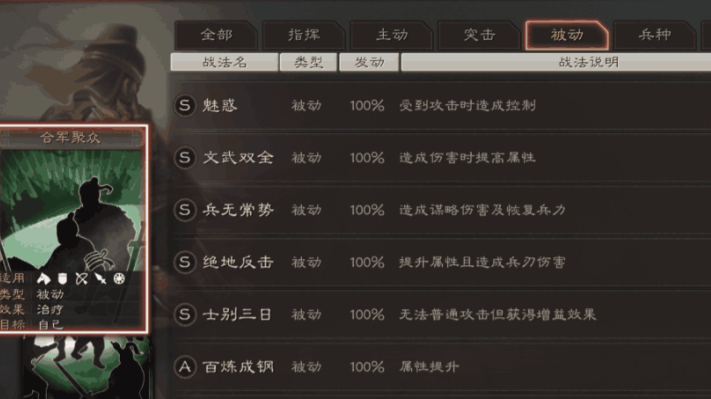 三国志战略版什么是武将战法