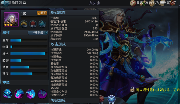 乱斗西游九头虫怎么玩