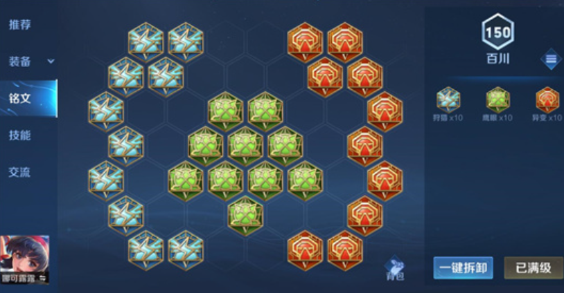 王者荣耀露露出装铭文怎么搭配