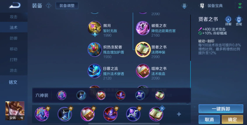 王者荣耀女娲怎么出装