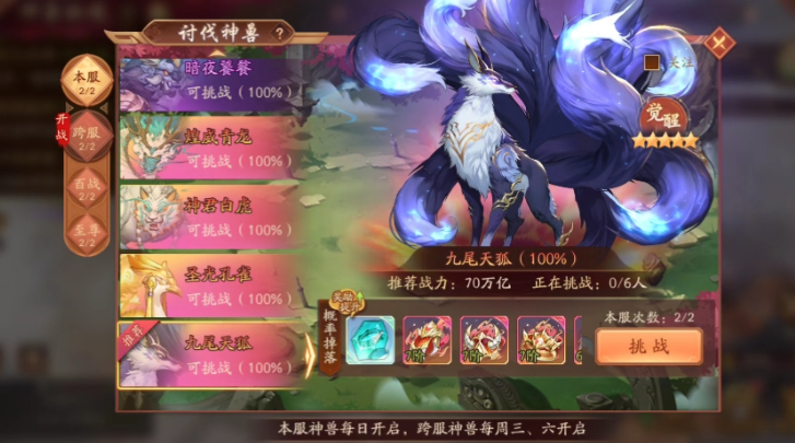 少年三国志2怎么抢神兽装备