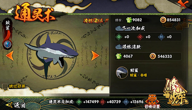 火影忍者如何获得通灵兽鲛鲨