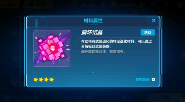 崩坏3崩坏结晶怎么获得