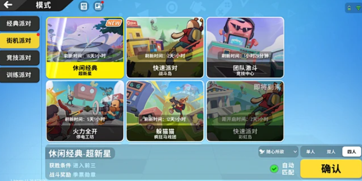 香肠派对哪个模式加分