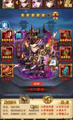 少年三国志魏国武器什么属性