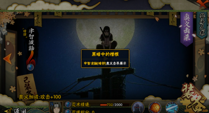 火影忍者手游暗部一阶怎么打