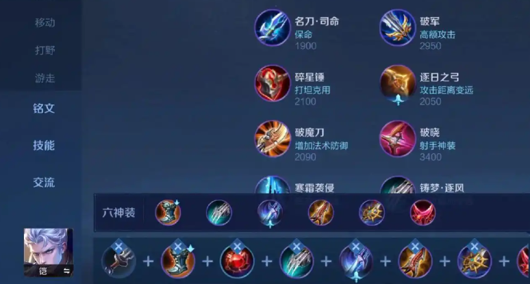 王者荣耀眩晕铠怎么出装