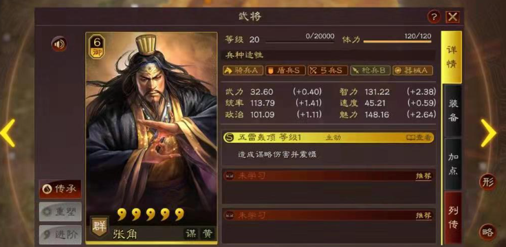 三国志战略版张角主要搭配什么武将